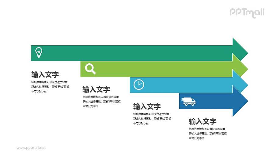 4个并排排列的箭头PPT图示素材下载