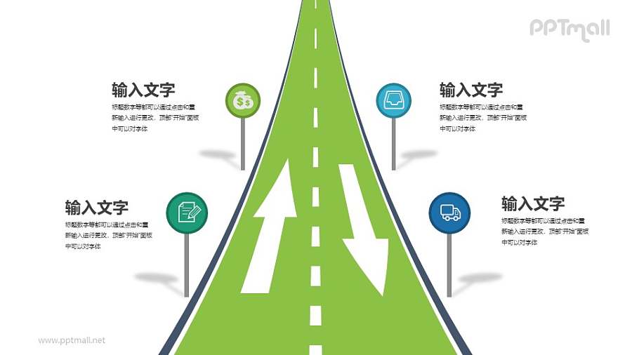 高速公路广告牌PPT图示素材下载
