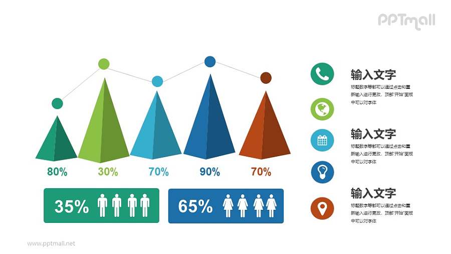 男女比例对比图示PPT素材下载