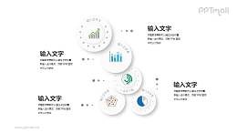 多种图表的对比分析PPT素材下载