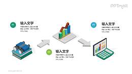 2.5D风格3部分图标递进关系PPT素材下载
