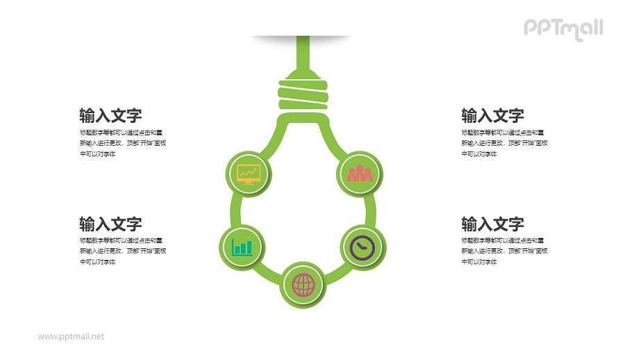 电灯泡的5部分说明PPT图示素材下载