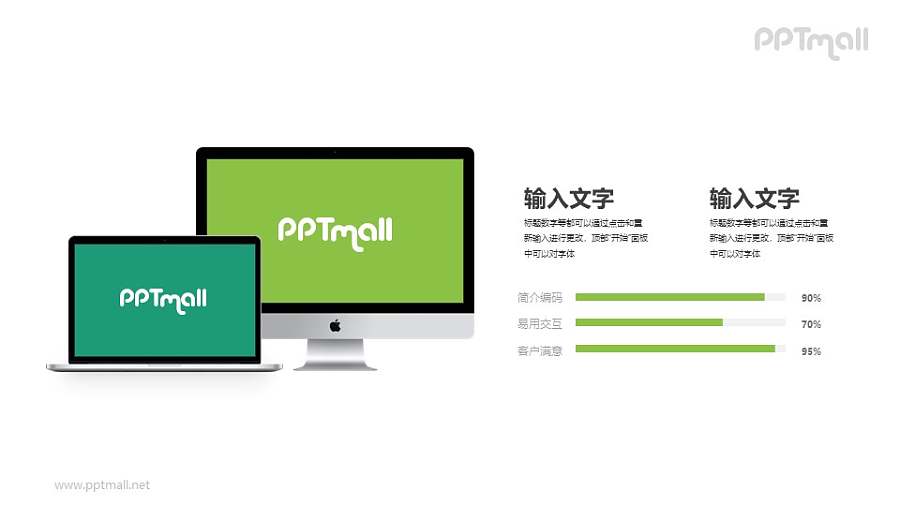 台式电脑+笔记本电脑样机展示PPT素材下载