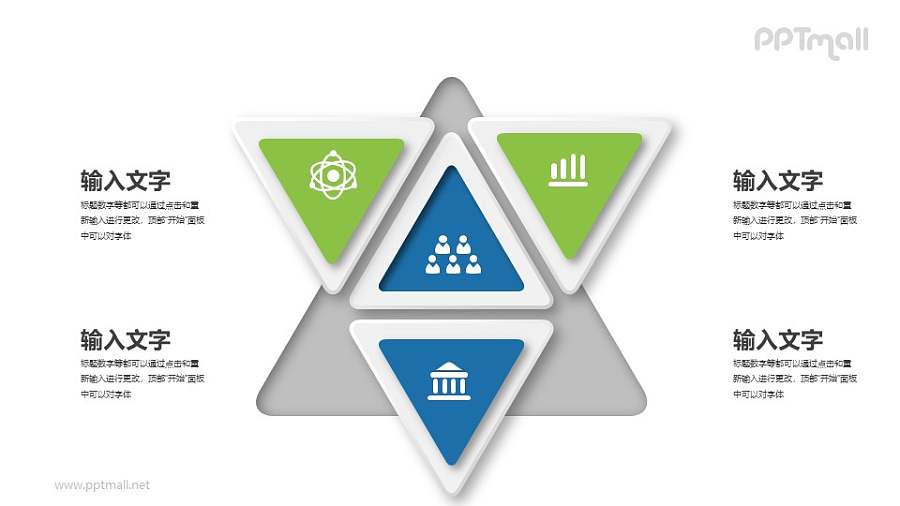 4个三角形组合PPT图示素材下载