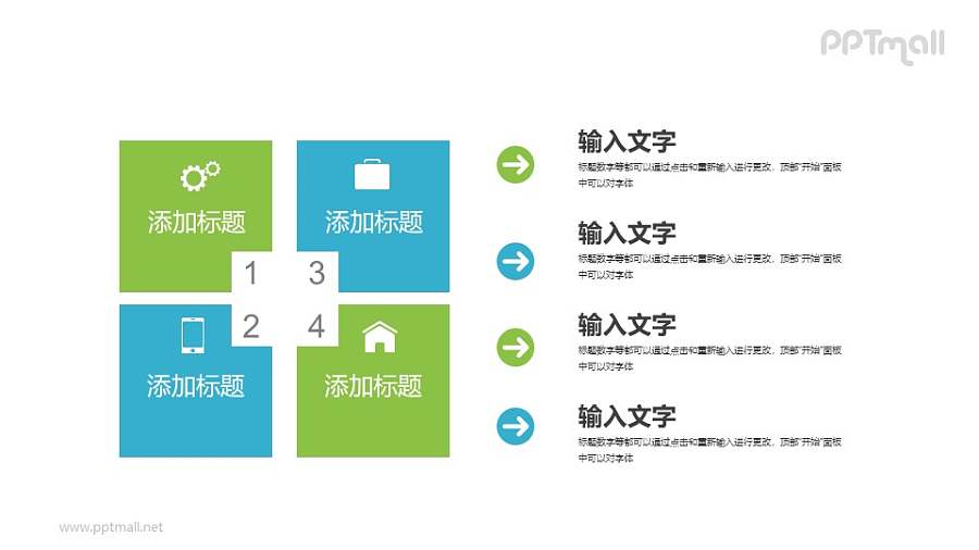 4部分并列关系PPT素材下载