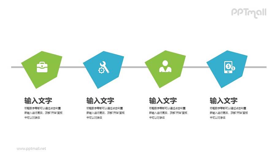 4部分要点列表PPT素材下载