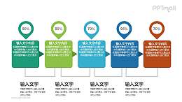 5部分递进关系PPT素材下载