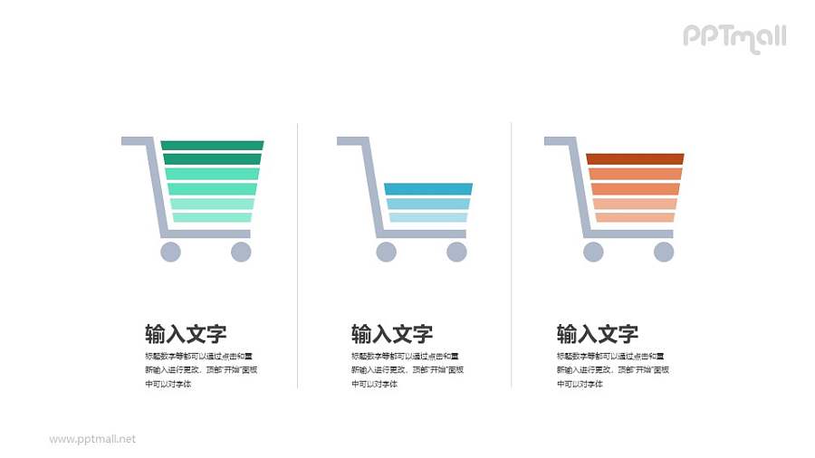 3组购物车图标PPT素材下载