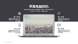 苹果笔记本电脑样机PPT模板下载