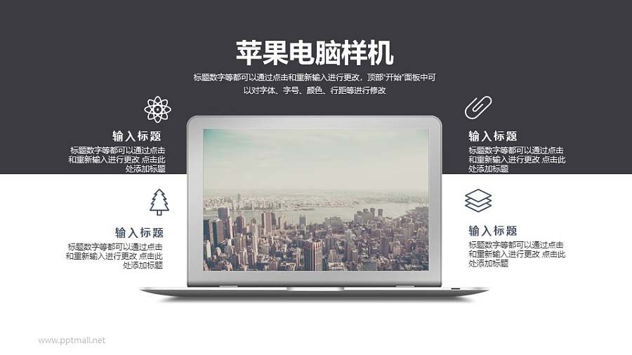 苹果笔记本电脑样机PPT模板下载