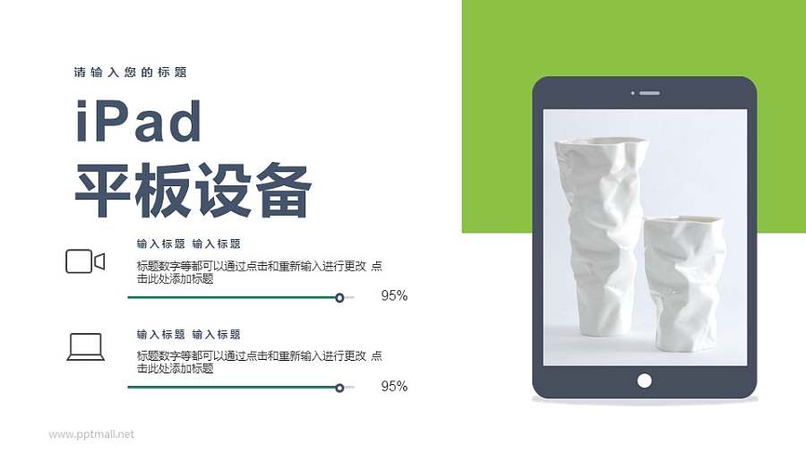 iPad平板电脑样机PPT模板下载