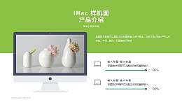 苹果iMac台式一体电脑样机PPT模板下载