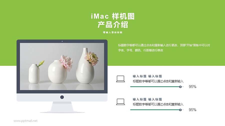 苹果iMac台式一体电脑样机PPT模板下载