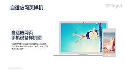 电脑和手机虚拟样机/自适应网页的PPT模板下载