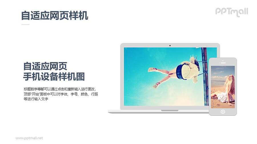 电脑和手机虚拟样机/自适应网页的PPT模板下载