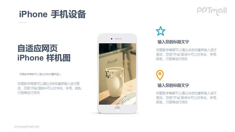iPhone苹果手机样机图PPT模板下载