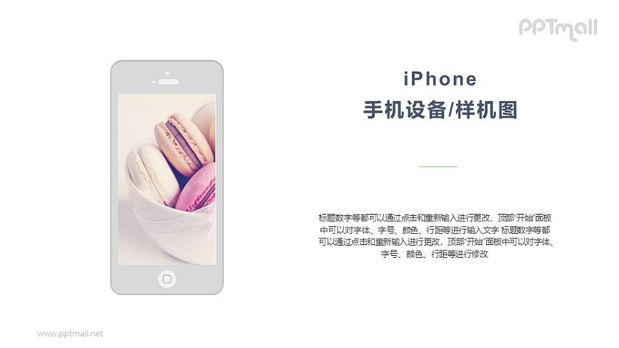 苹果手机/iPhone虚拟界面样机图PPT模板下载