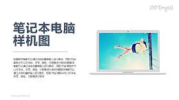 苹果电脑虚拟界面样机PPT模板下载