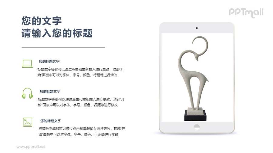 iPad平板电脑虚拟样机图PPT模板下载