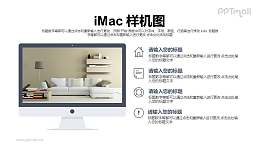 苹果iMac电脑样机PPT模板下载