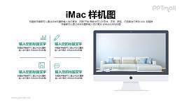 苹果电脑虚拟样机PPT模板下载