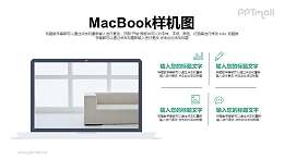 笔记本电脑样机图PPT模板下载