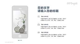 iphone虚拟样机PPT模板下载