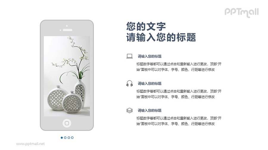 iphone虚拟样机PPT模板下载