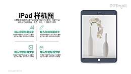 iPad样机图PPT模板下载