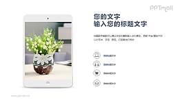 白色iPad样机图PPT模板下载