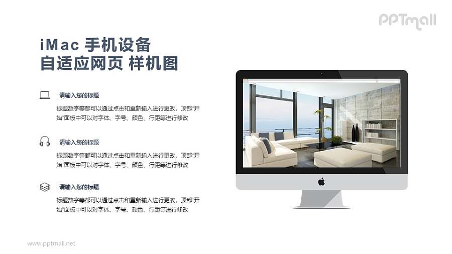 苹果iMac电脑PPT模板下载