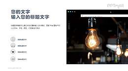 浏览器样机图PPT模板下载