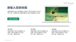 笔记本电脑PPT样机图模板下载