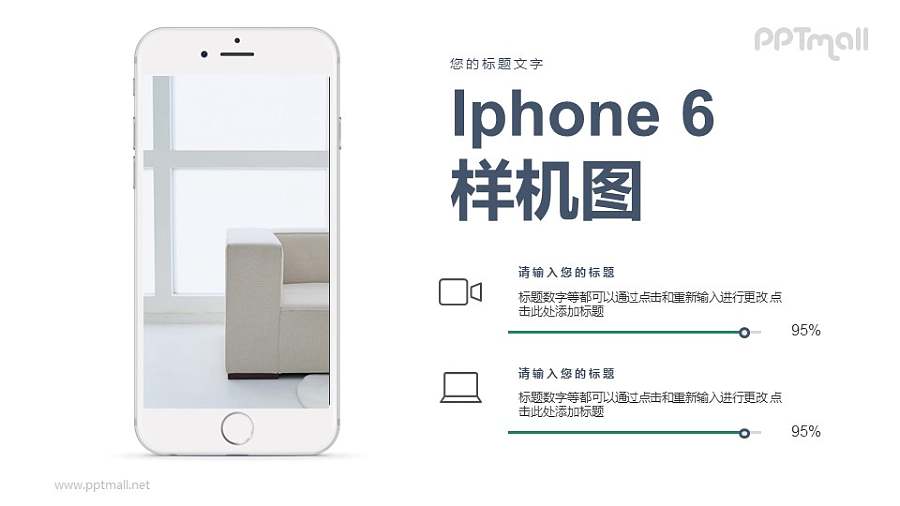 iphone6手机样机图PPT模板下载