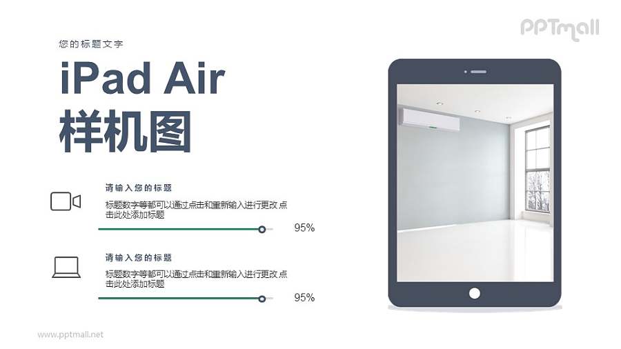 iPad Air平板电脑样机图PPT模板下载
