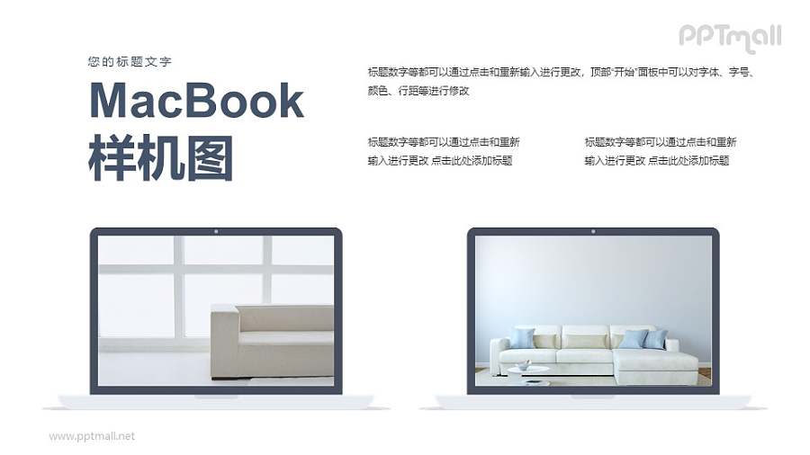 MacBook样机图PPT模板下载