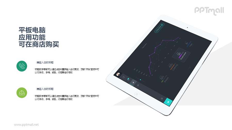 斜向45度角的iPad虚拟样机图PPT模板下载