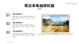 苹果笔记本电脑页面展示样机图PPT模板下载