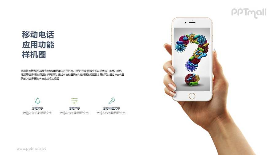 手持iphone样机图PPT模板下载