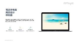 蘋果筆記本電腦網(wǎng)頁版樣機(jī)展示圖PPT模板下載