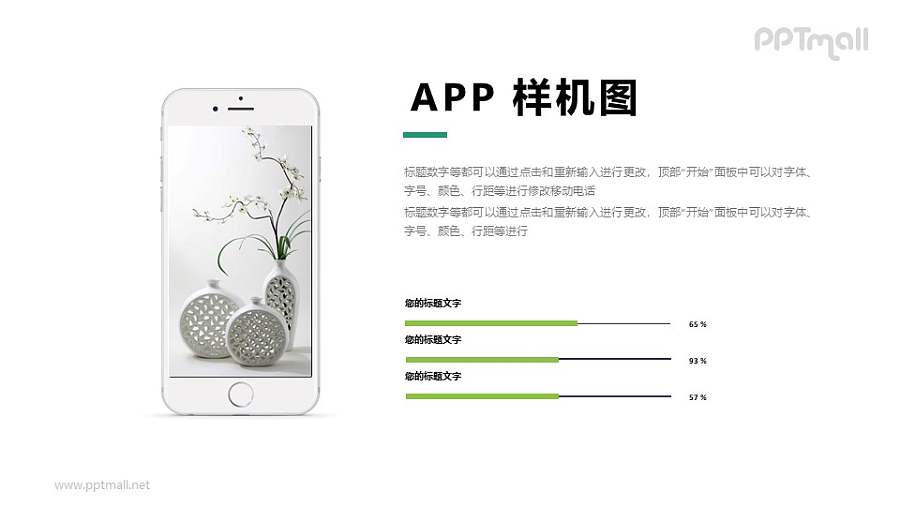 APP样机图（iphone设备）PPT模板下载