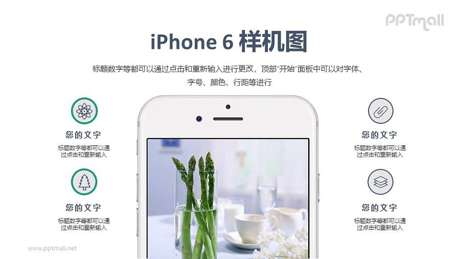 iphone半截展示样机图PPT模板下载