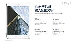 iPad屏幕显示样机图PPT模板下载