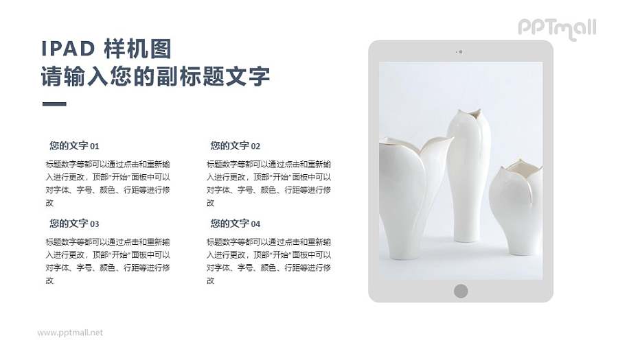 ipad样机图PPT素材模板下载