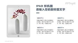 平板电脑样机图PPT模板下载