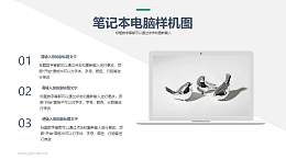 高端笔记本电脑样机展示图PPT模板下载