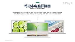 三台笔记本电脑展示的样机图PPT模板下载