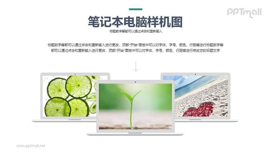 三台笔记本电脑展示的样机图PPT模板下载