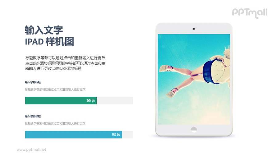 ipad平板电脑PPT样机图模板素材下载