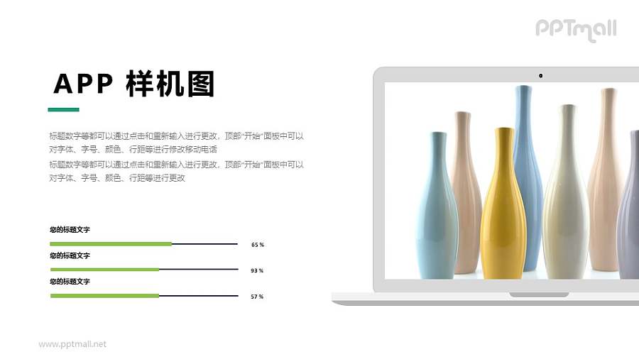 APP/网页展示样机图PPT模板下载